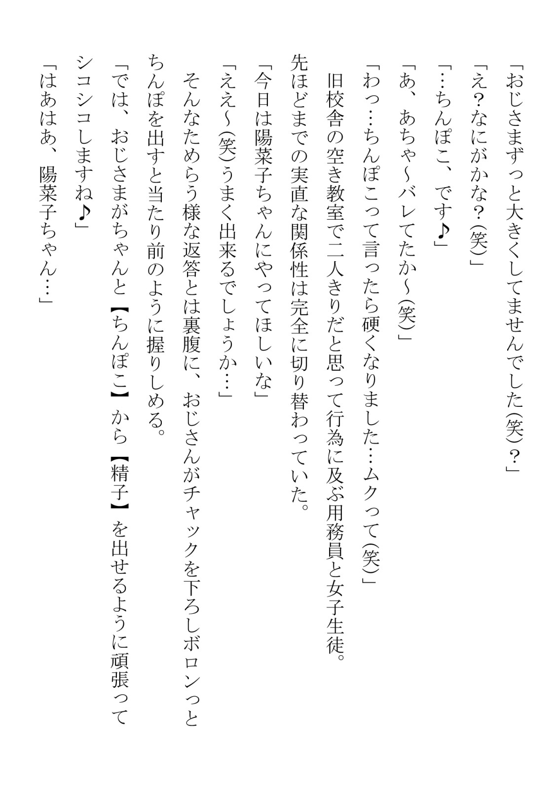 引っ込み思案の幼馴染が中年用務員とイチャラブ関係になるのをひたすら傍観していた話 numero di immagine  32