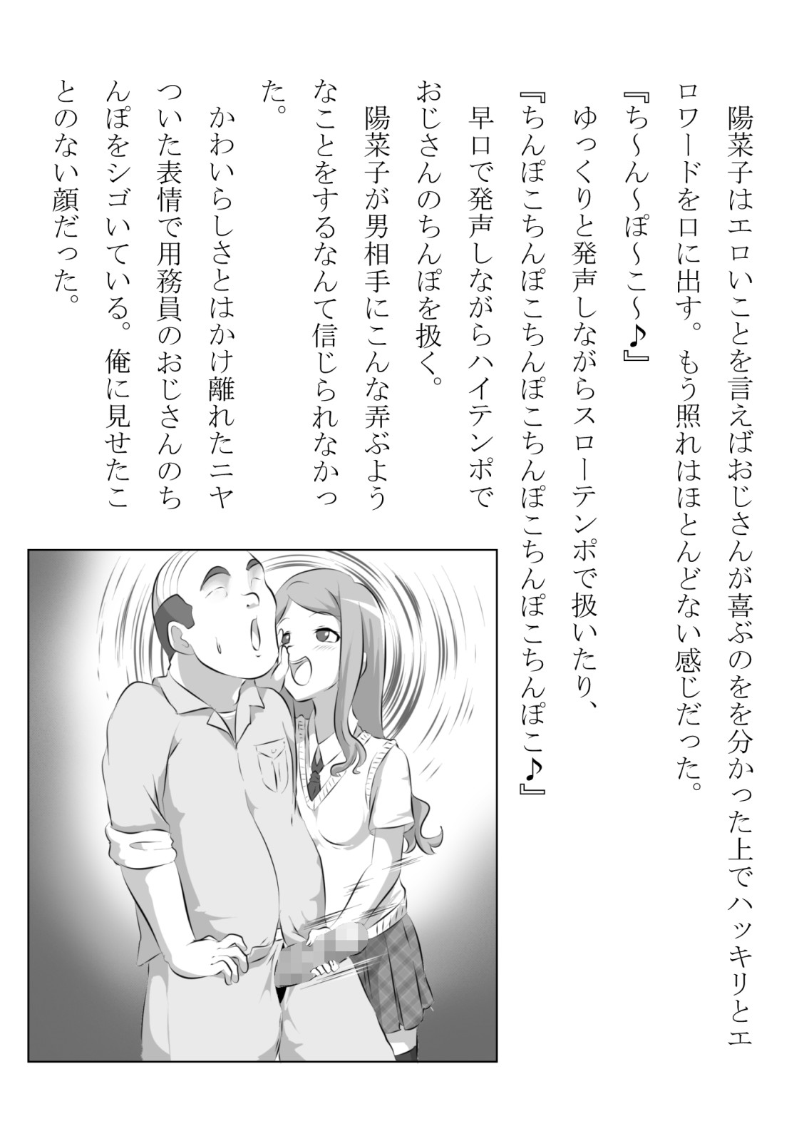 引っ込み思案の幼馴染が中年用務員とイチャラブ関係になるのをひたすら傍観していた話 numero di immagine  33