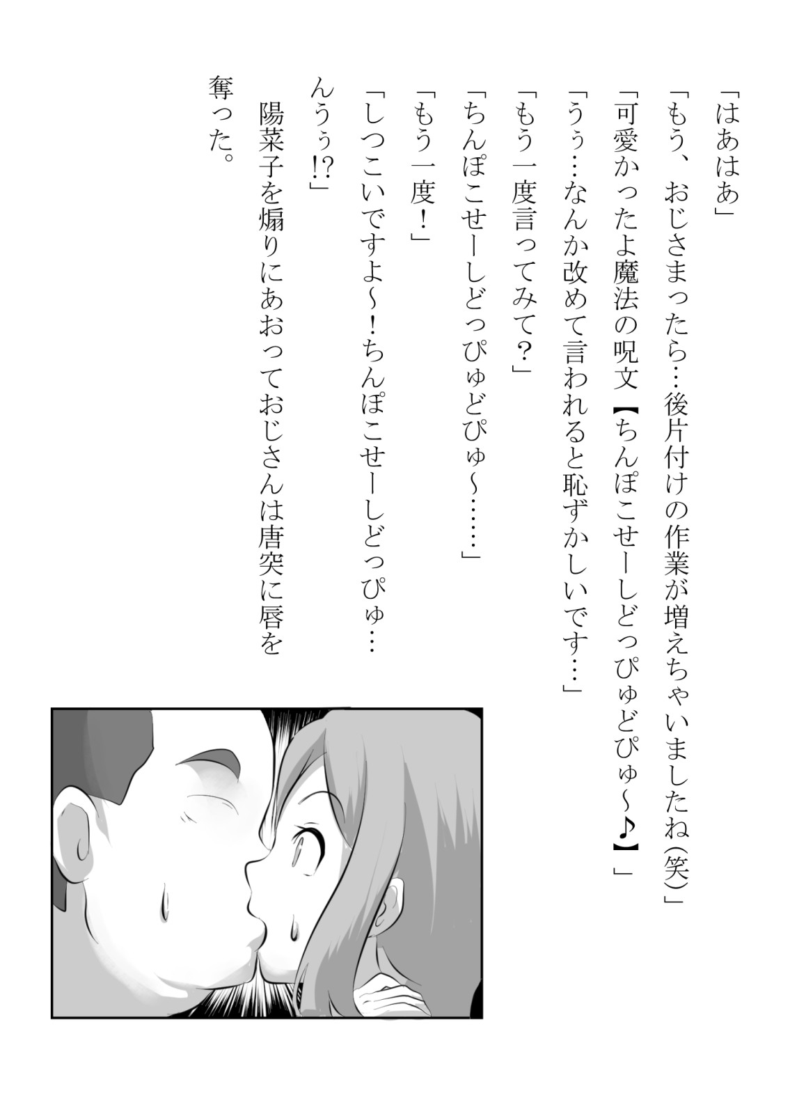 引っ込み思案の幼馴染が中年用務員とイチャラブ関係になるのをひたすら傍観していた話 numero di immagine  35