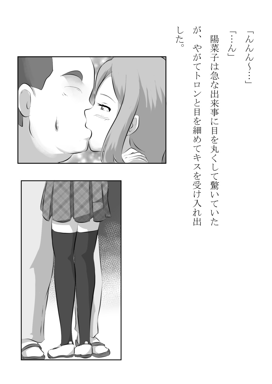 引っ込み思案の幼馴染が中年用務員とイチャラブ関係になるのをひたすら傍観していた話 numero di immagine  36