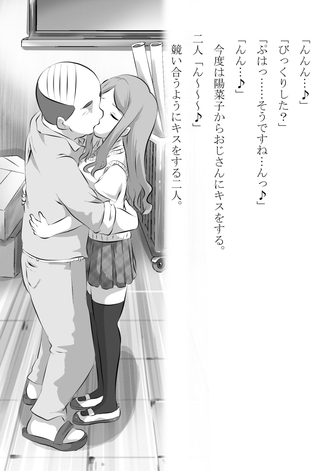 引っ込み思案の幼馴染が中年用務員とイチャラブ関係になるのをひたすら傍観していた話 numero di immagine  37