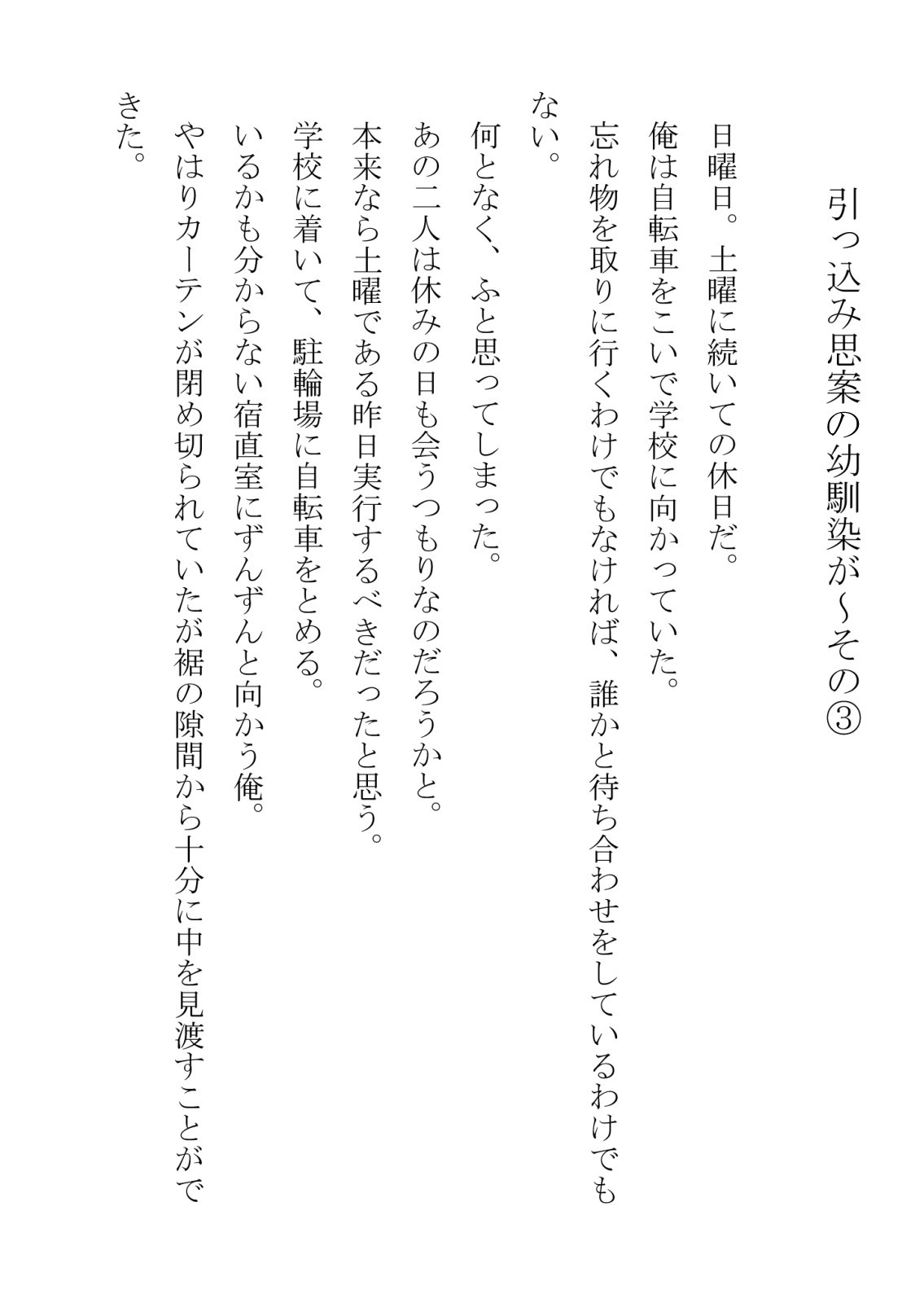引っ込み思案の幼馴染が中年用務員とイチャラブ関係になるのをひたすら傍観していた話 numero di immagine  39