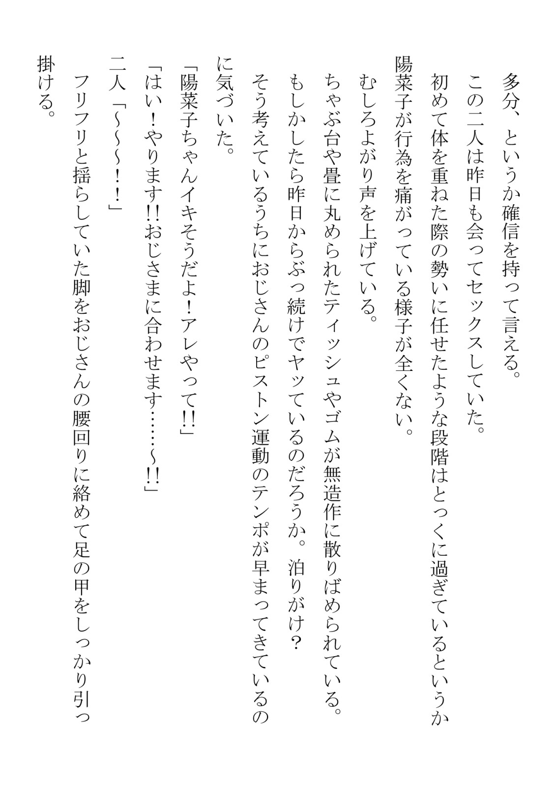 引っ込み思案の幼馴染が中年用務員とイチャラブ関係になるのをひたすら傍観していた話 numero di immagine  42