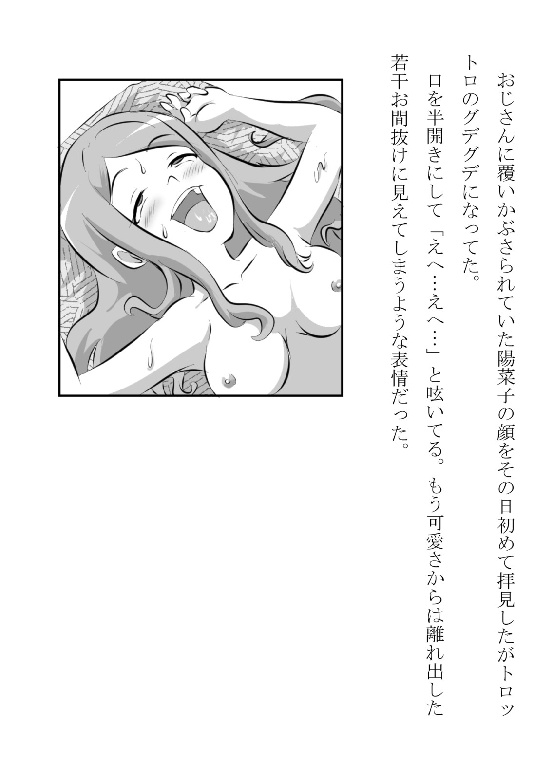 引っ込み思案の幼馴染が中年用務員とイチャラブ関係になるのをひたすら傍観していた話 numero di immagine  44