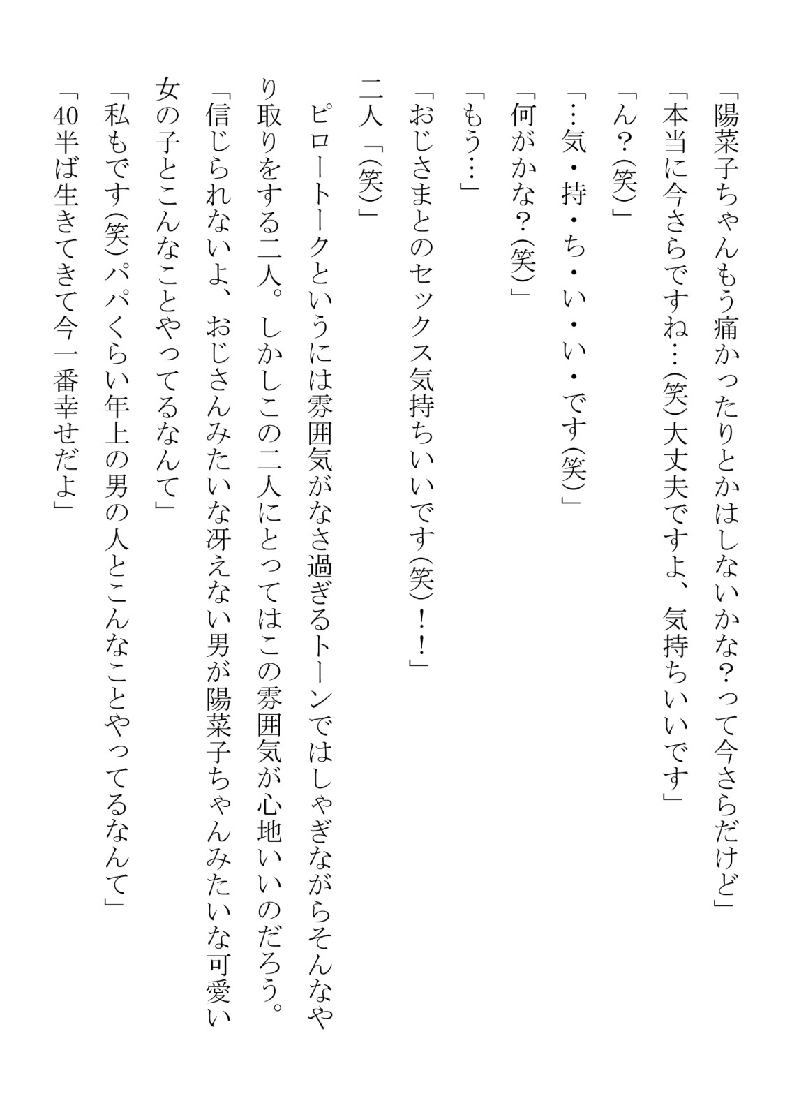 引っ込み思案の幼馴染が中年用務員とイチャラブ関係になるのをひたすら傍観していた話 numero di immagine  46