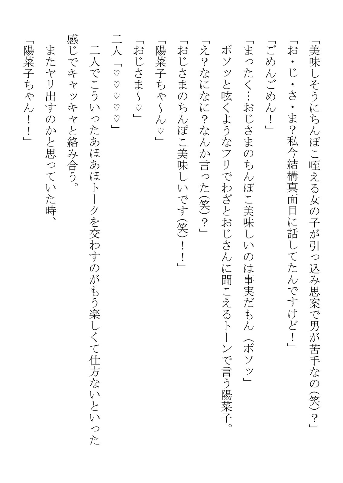 引っ込み思案の幼馴染が中年用務員とイチャラブ関係になるのをひたすら傍観していた話 numero di immagine  48