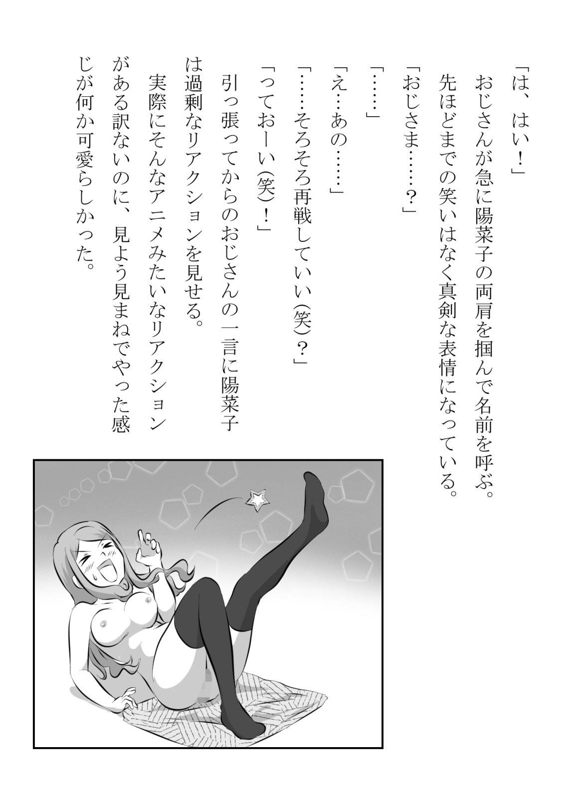 引っ込み思案の幼馴染が中年用務員とイチャラブ関係になるのをひたすら傍観していた話 numero di immagine  49