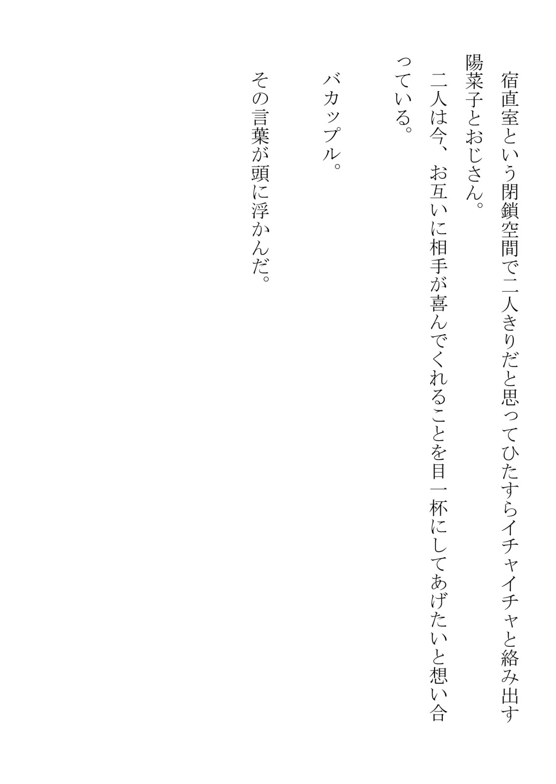 引っ込み思案の幼馴染が中年用務員とイチャラブ関係になるのをひたすら傍観していた話 numero di immagine  51