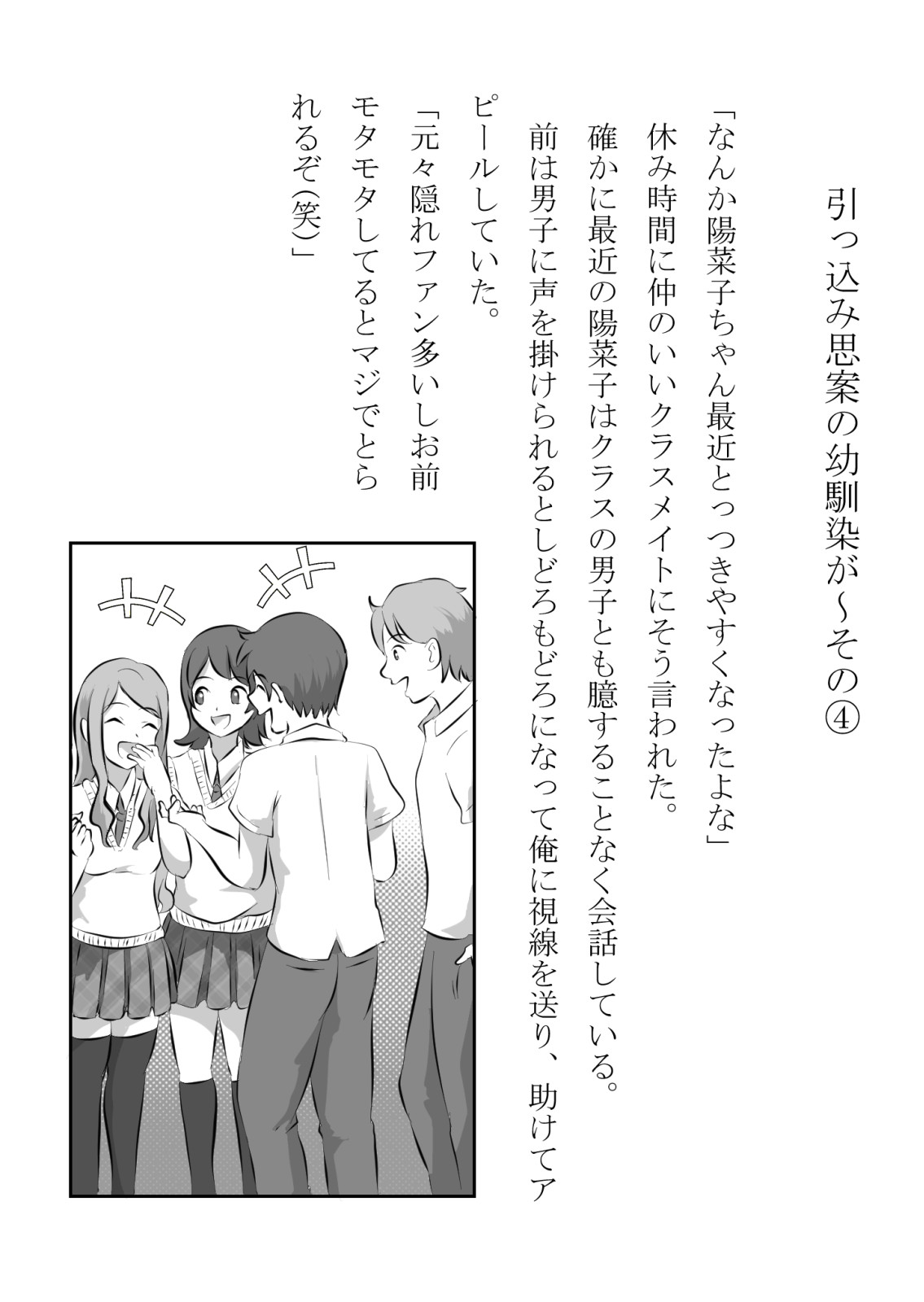 引っ込み思案の幼馴染が中年用務員とイチャラブ関係になるのをひたすら傍観していた話 numero di immagine  52