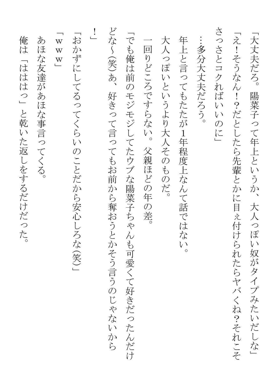 引っ込み思案の幼馴染が中年用務員とイチャラブ関係になるのをひたすら傍観していた話 numero di immagine  53