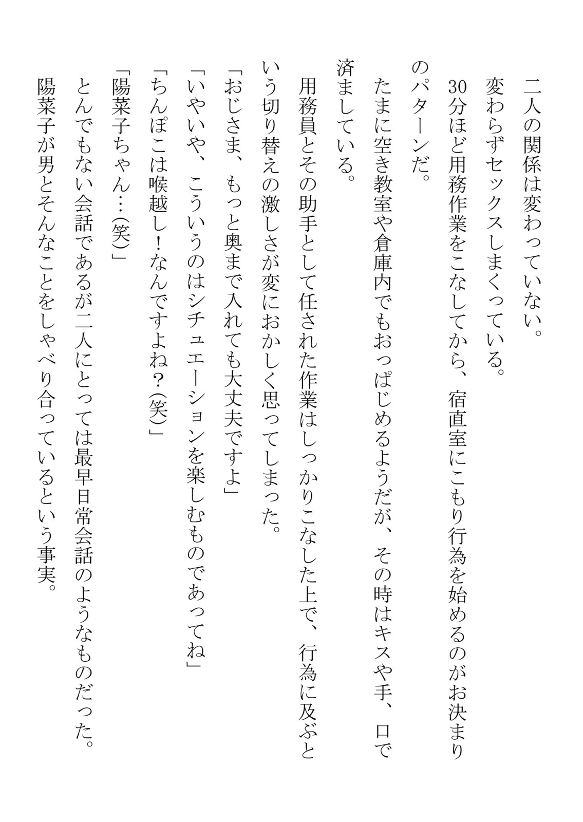 引っ込み思案の幼馴染が中年用務員とイチャラブ関係になるのをひたすら傍観していた話 numero di immagine  57