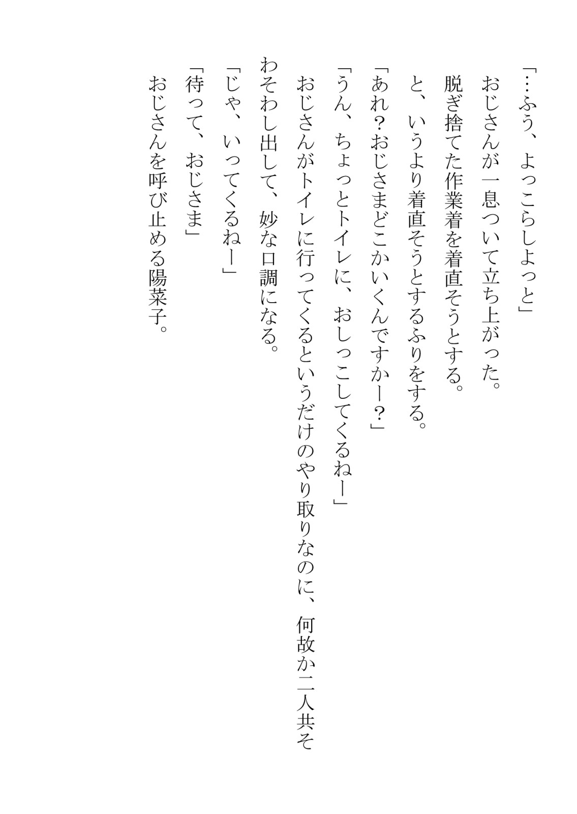 引っ込み思案の幼馴染が中年用務員とイチャラブ関係になるのをひたすら傍観していた話 numero di immagine  58