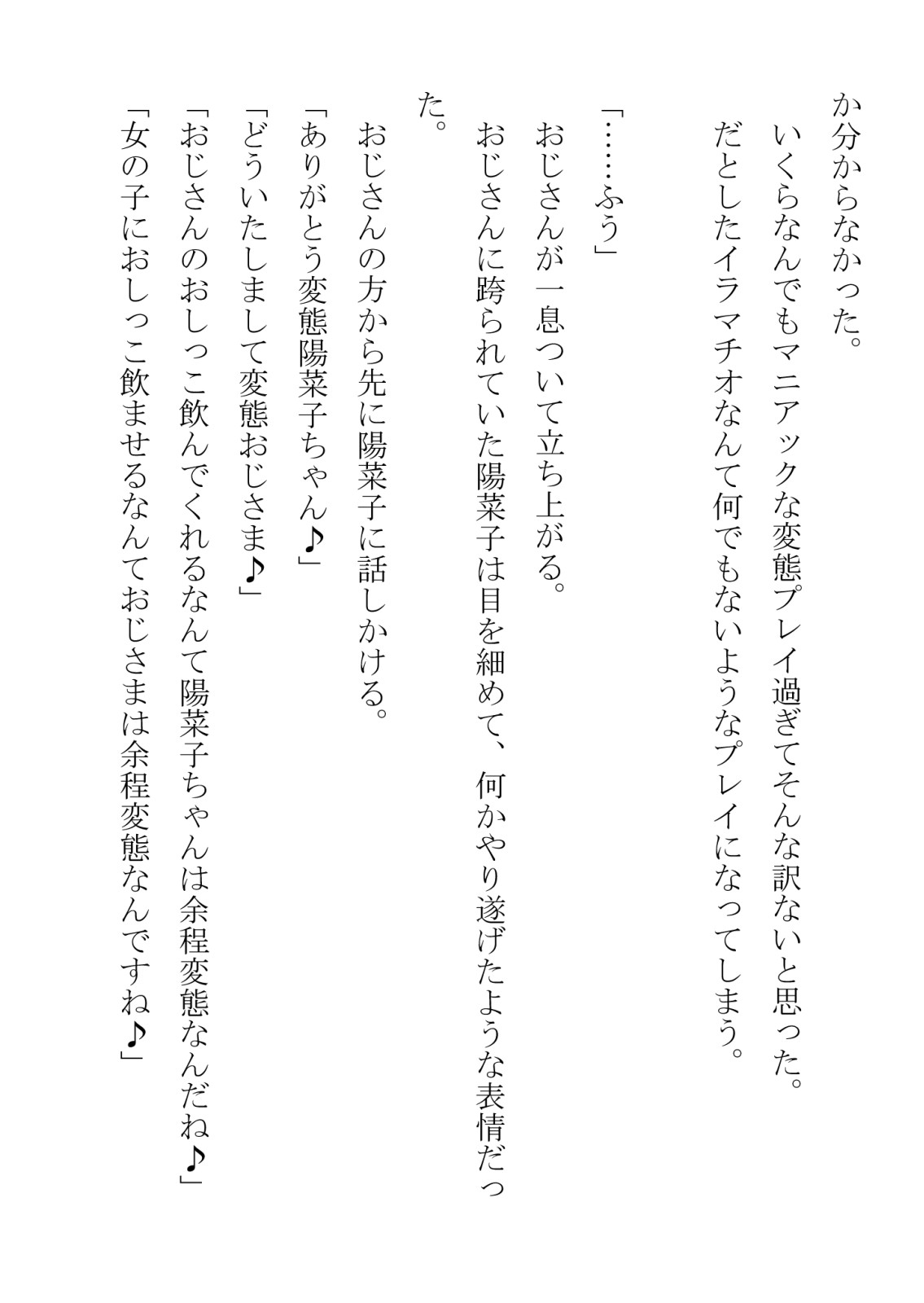引っ込み思案の幼馴染が中年用務員とイチャラブ関係になるのをひたすら傍観していた話 numero di immagine  61