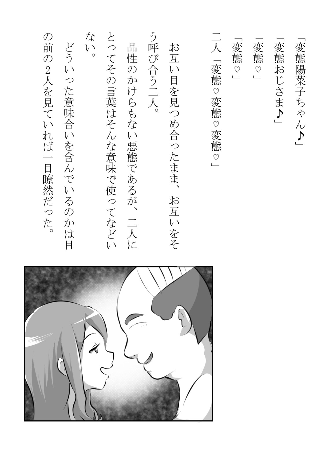 引っ込み思案の幼馴染が中年用務員とイチャラブ関係になるのをひたすら傍観していた話 numero di immagine  62