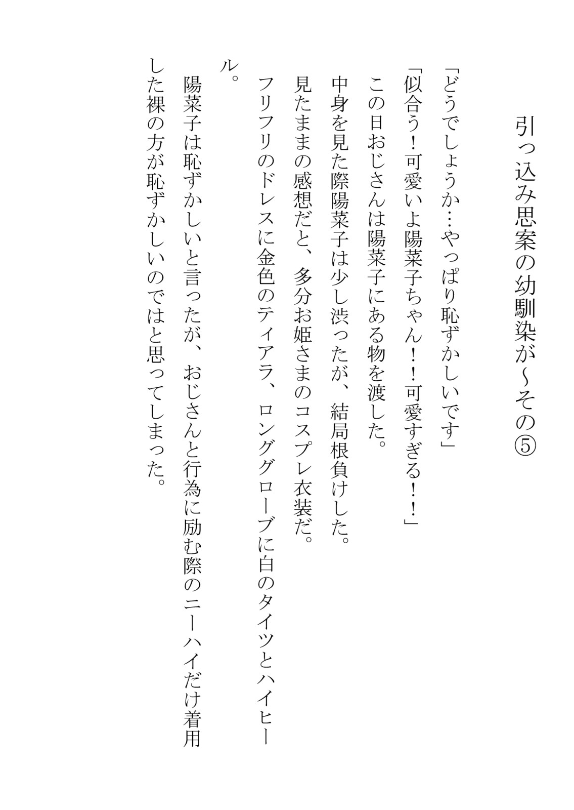 引っ込み思案の幼馴染が中年用務員とイチャラブ関係になるのをひたすら傍観していた話 numero di immagine  64