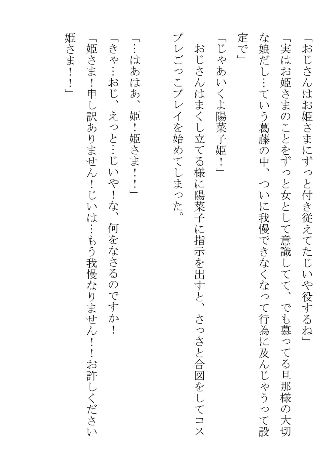 引っ込み思案の幼馴染が中年用務員とイチャラブ関係になるのをひたすら傍観していた話 numero di immagine  66