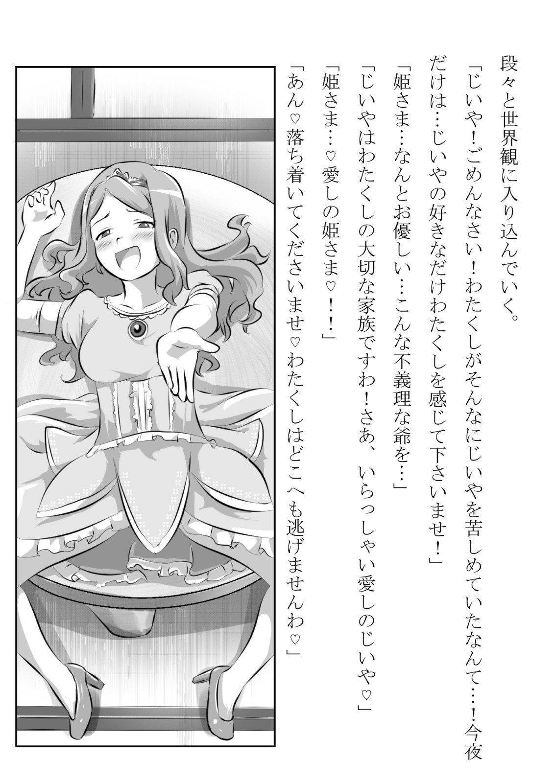 引っ込み思案の幼馴染が中年用務員とイチャラブ関係になるのをひたすら傍観していた話 numero di immagine  68
