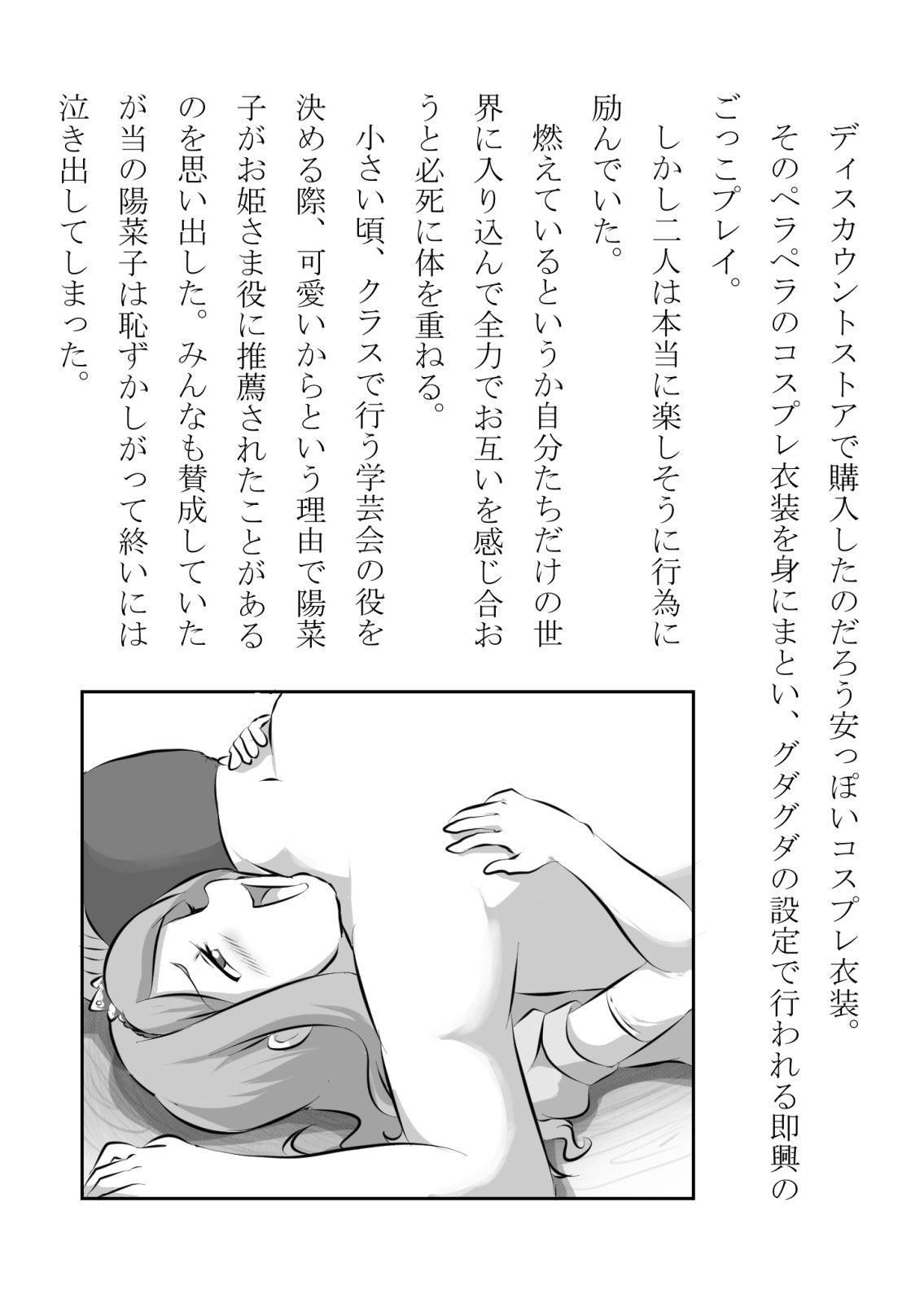 引っ込み思案の幼馴染が中年用務員とイチャラブ関係になるのをひたすら傍観していた話 numero di immagine  69