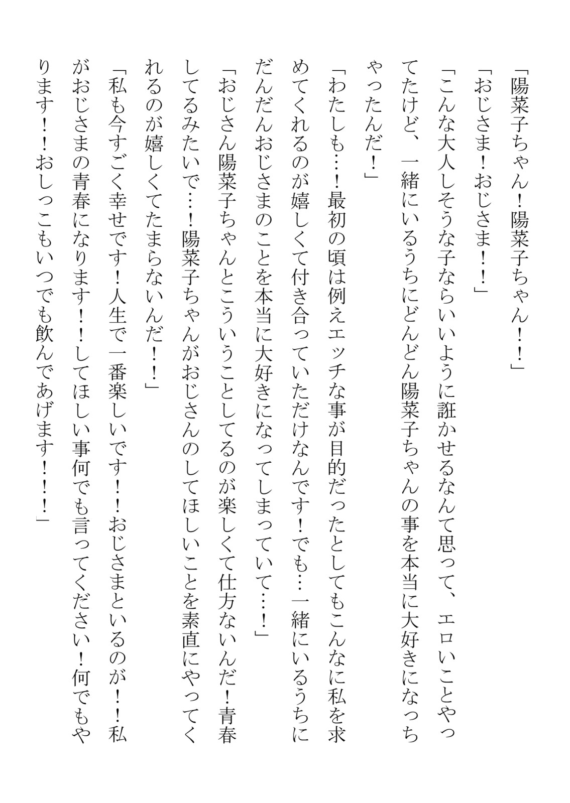 引っ込み思案の幼馴染が中年用務員とイチャラブ関係になるのをひたすら傍観していた話 numero di immagine  71