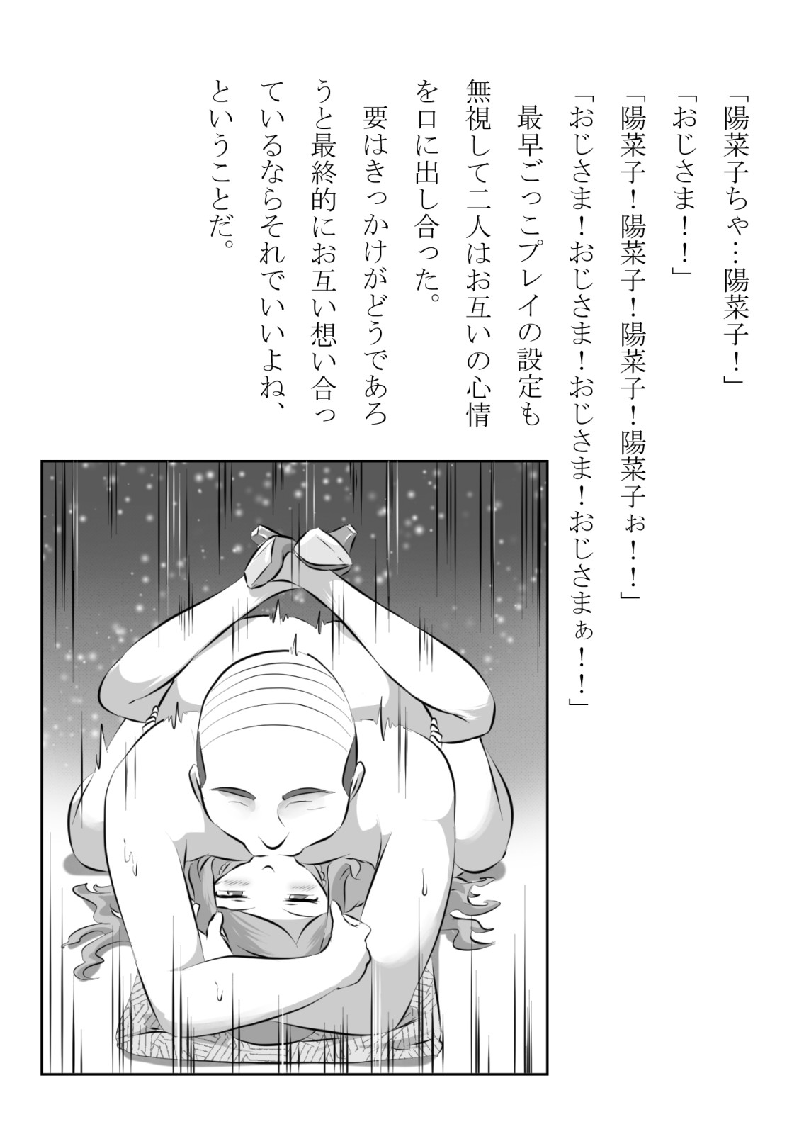 引っ込み思案の幼馴染が中年用務員とイチャラブ関係になるのをひたすら傍観していた話 numero di immagine  72