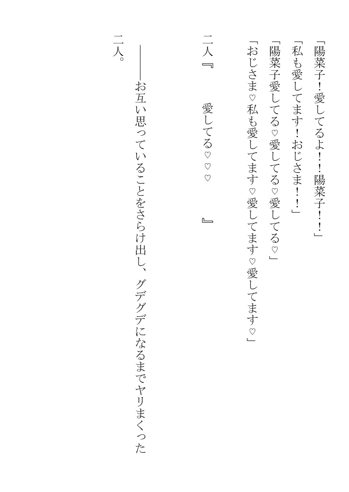 引っ込み思案の幼馴染が中年用務員とイチャラブ関係になるのをひたすら傍観していた話 numero di immagine  73