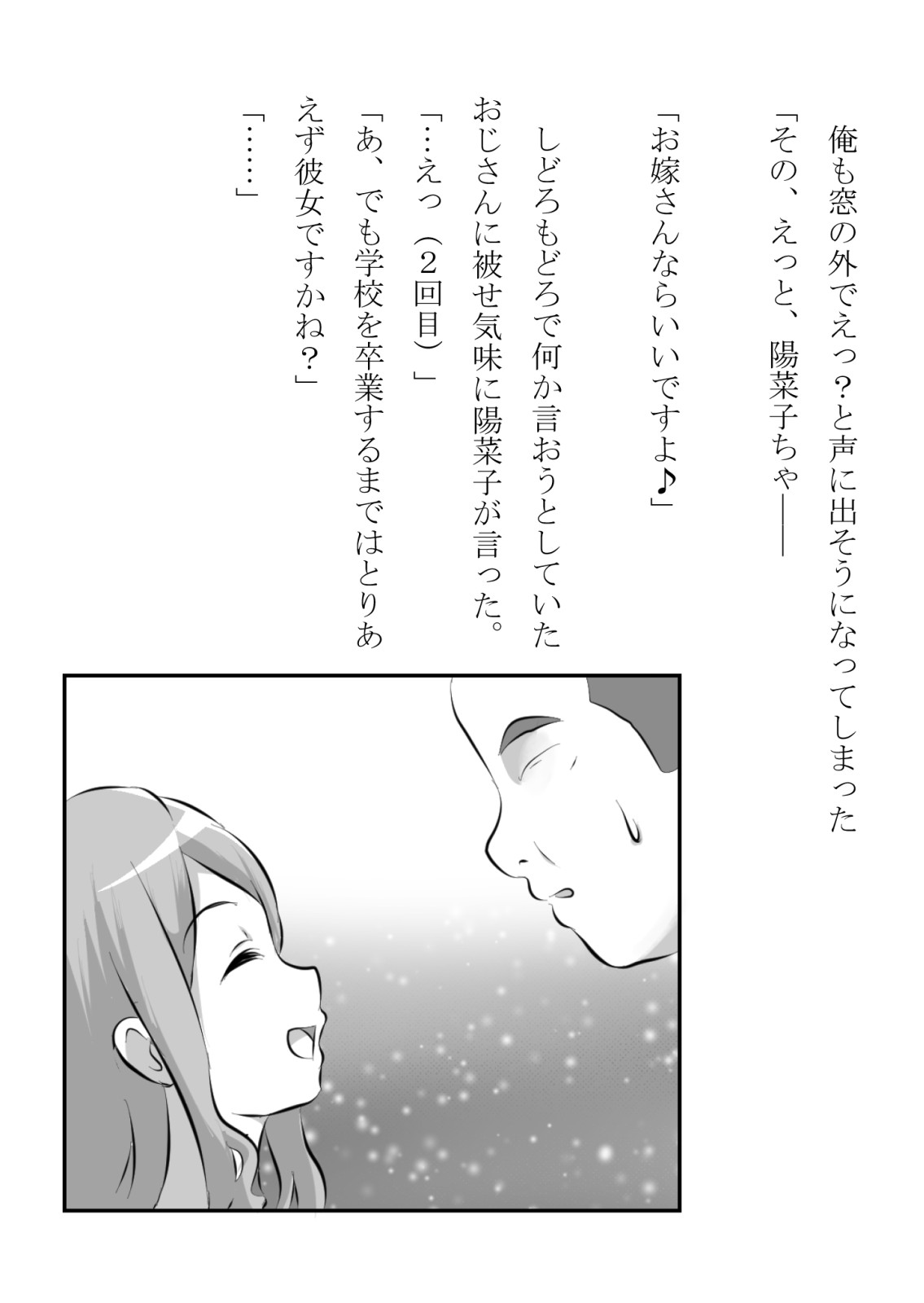 引っ込み思案の幼馴染が中年用務員とイチャラブ関係になるのをひたすら傍観していた話 numero di immagine  78