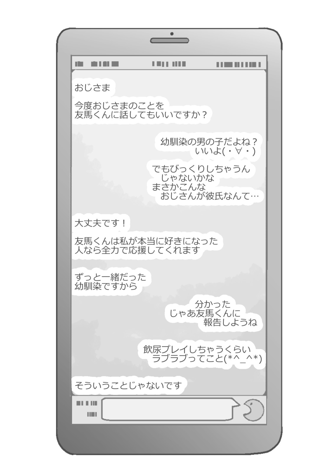 引っ込み思案の幼馴染が中年用務員とイチャラブ関係になるのをひたすら傍観していた話 numero di immagine  83