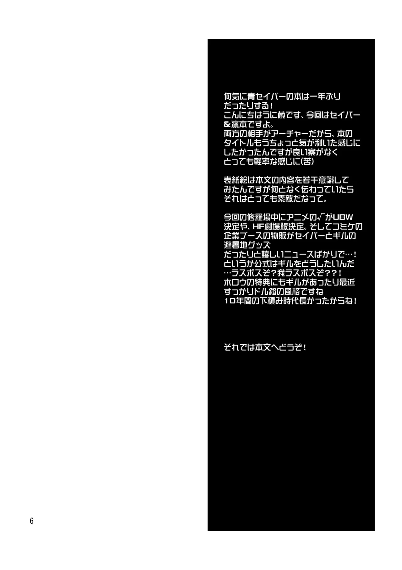 (C86) [Unizo (Unikura)] Ichaicha Maryoku Kyoukyuu (Fate/Stay night) [Digital] изображение № 6