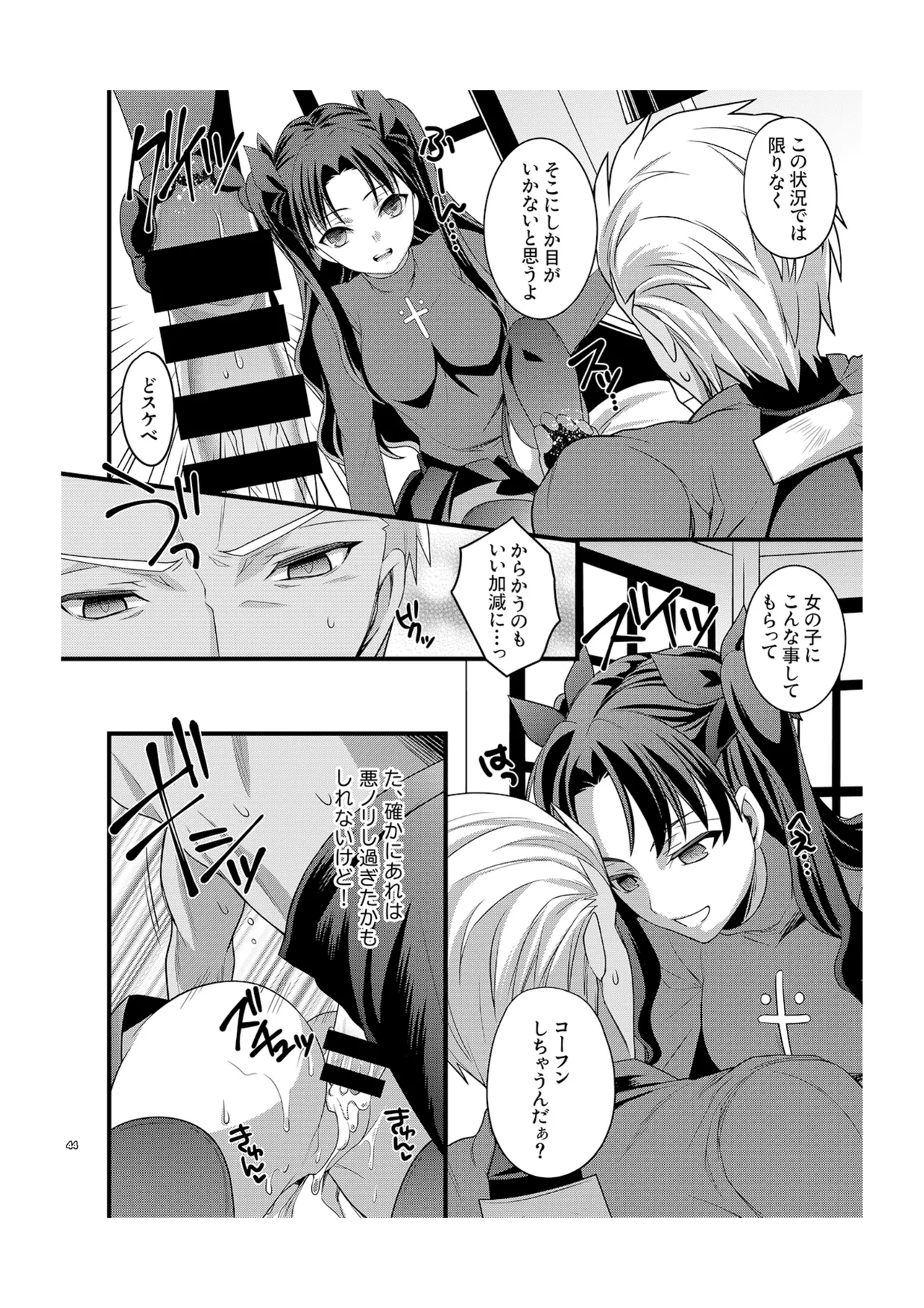 (C86) [Unizo (Unikura)] Ichaicha Maryoku Kyoukyuu (Fate/Stay night) [Digital] изображение № 10