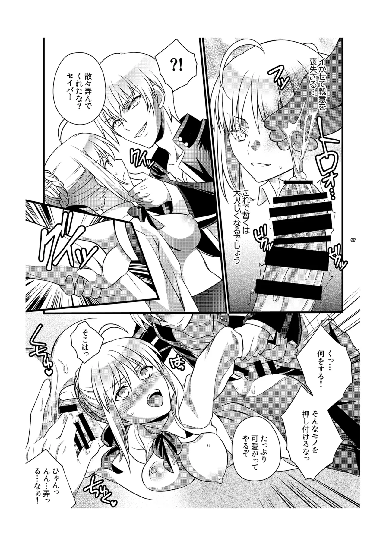 (C86) [Unizo (Unikura)] Ichaicha Maryoku Kyoukyuu (Fate/Stay night) [Digital] изображение № 23