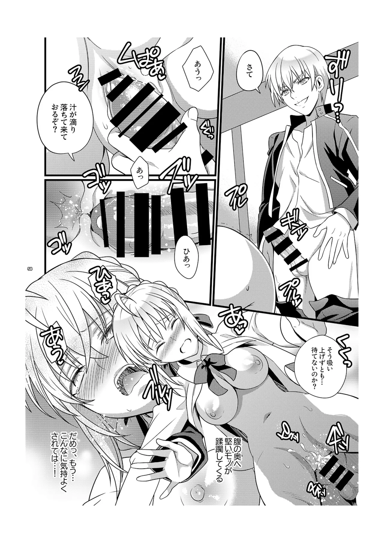 (C86) [Unizo (Unikura)] Ichaicha Maryoku Kyoukyuu (Fate/Stay night) [Digital] изображение № 24