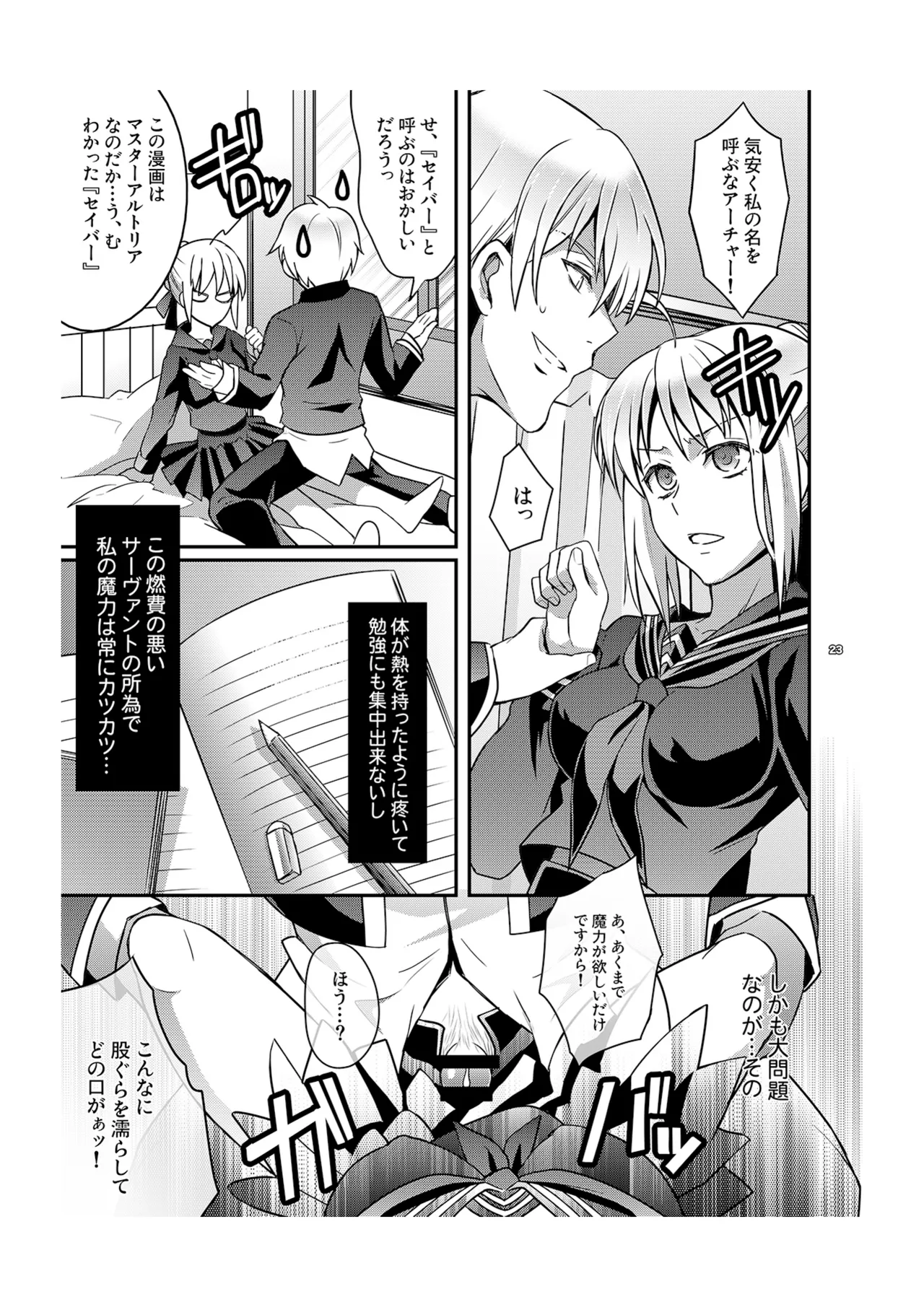 (C84) [Unizo (Unikura)] Master Arturia-chan! ～Yome to Ecchi na Maryoku Kyoukyuu～ (Fate/Zero) [Digital] image number 10