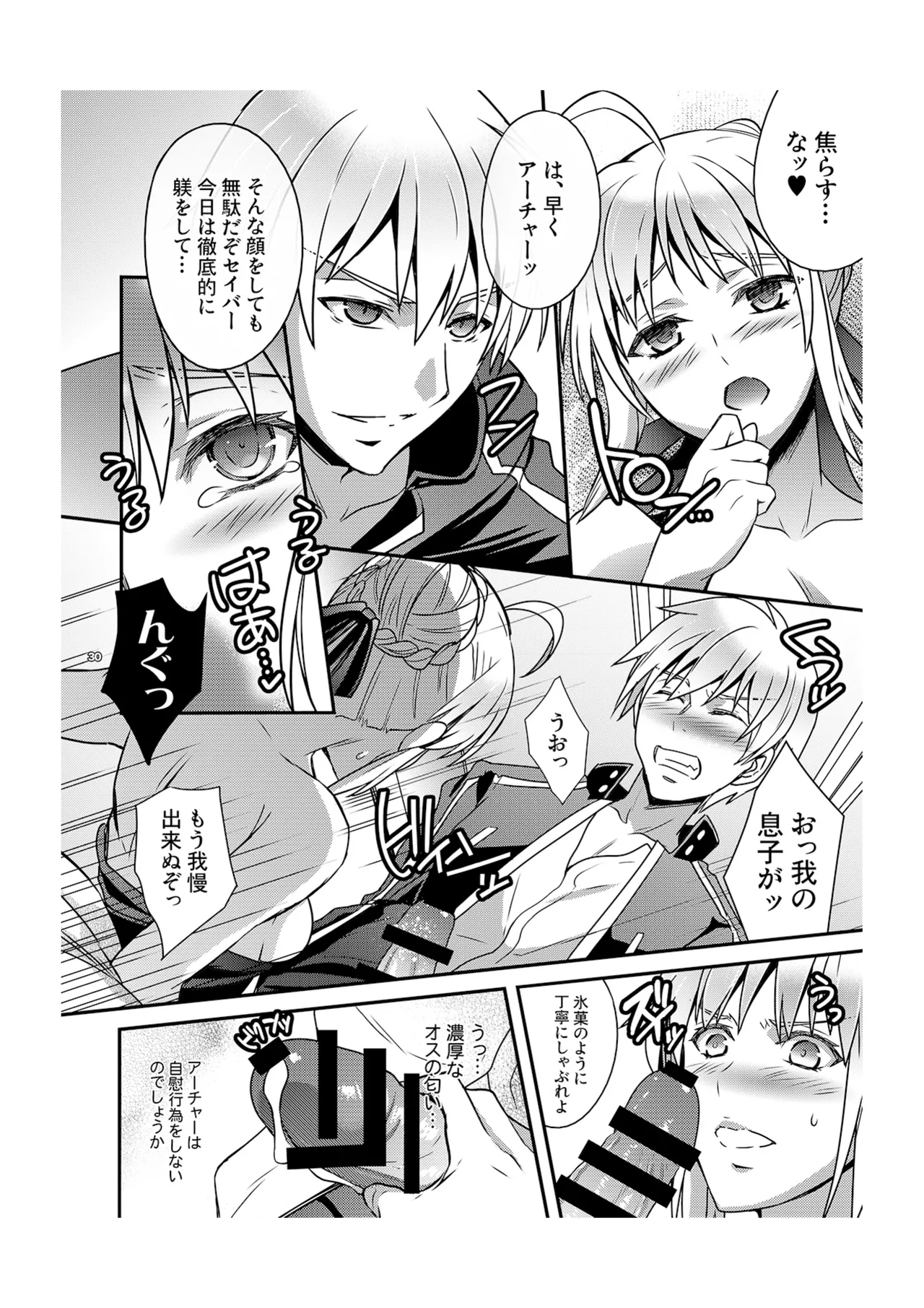 (C84) [Unizo (Unikura)] Master Arturia-chan! ～Yome to Ecchi na Maryoku Kyoukyuu～ (Fate/Zero) [Digital] image number 17