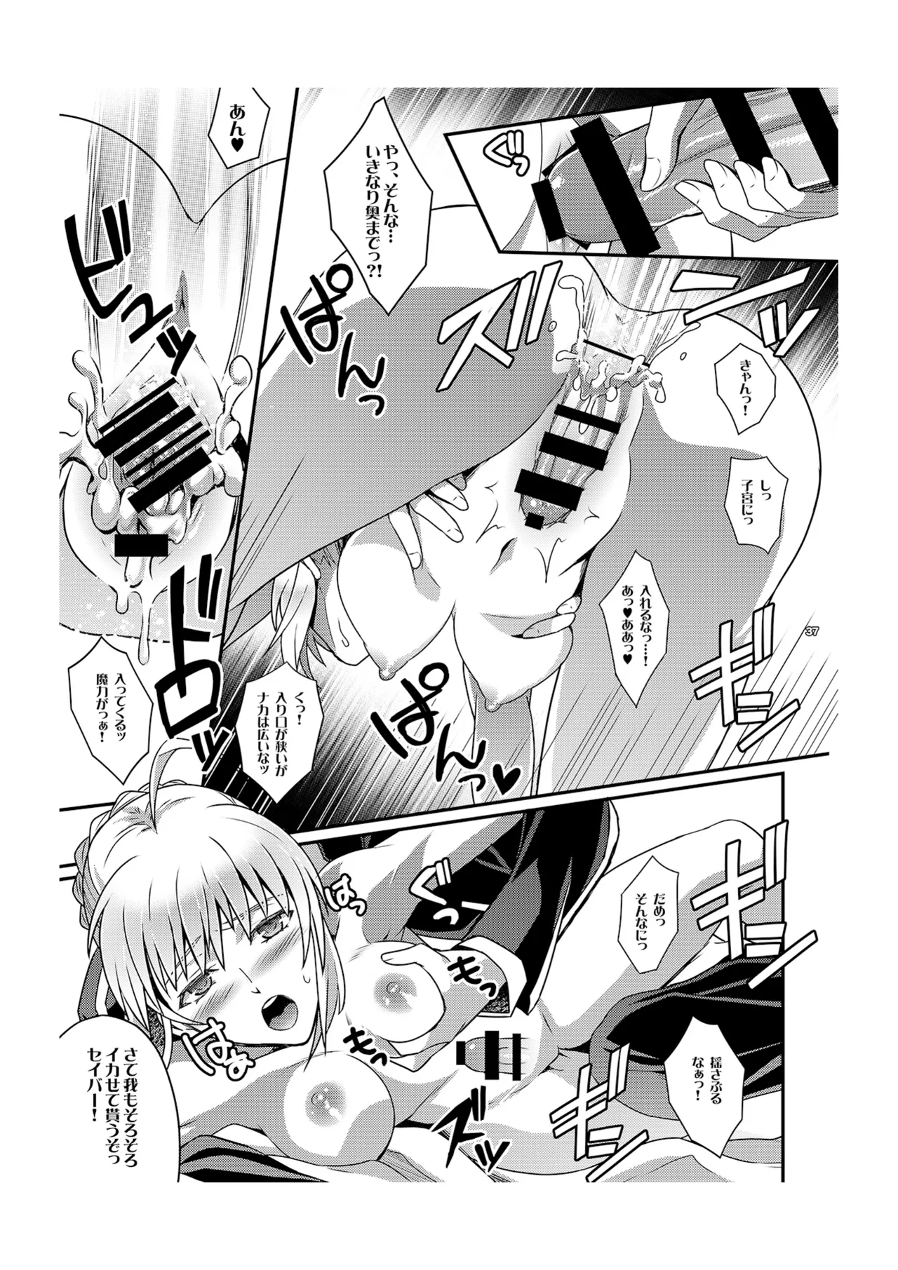 (C84) [Unizo (Unikura)] Master Arturia-chan! ～Yome to Ecchi na Maryoku Kyoukyuu～ (Fate/Zero) [Digital] image number 24