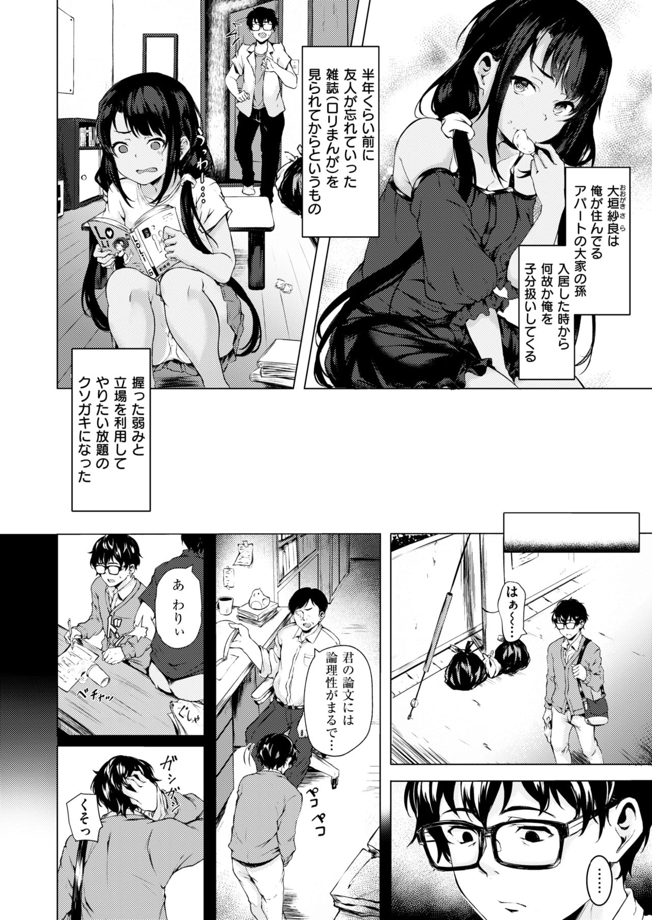 [Aramaki Echizen] Boku no Heya no Shinryakusha (COMIC X-EROS #76) [Digital] imagen número 2