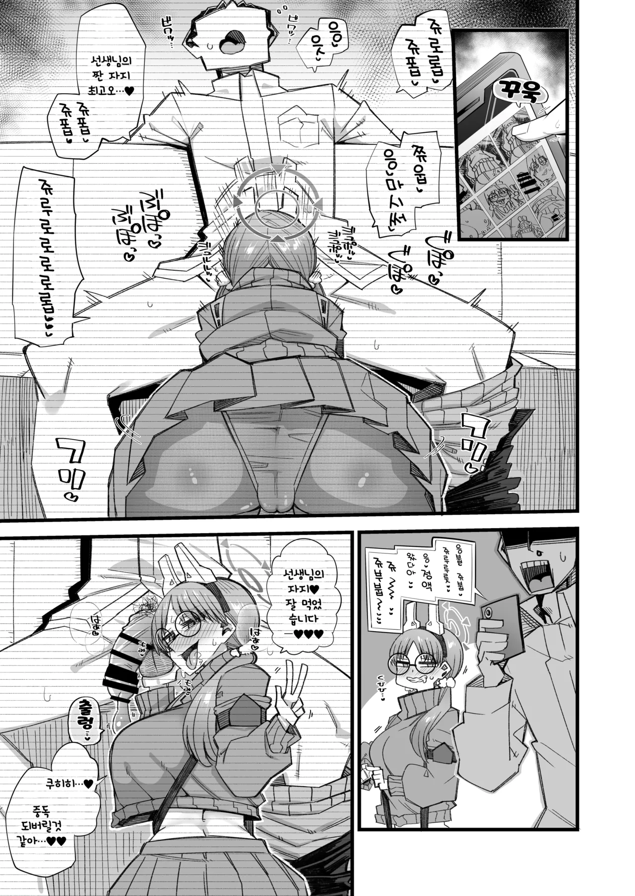 [Aureole (Kira Boshi)] Moe wa Sensei de Hametsu shitai | 모에는 선생님으로 파멸하고싶어 (Blue Archive) [Korean] [Digital] image number 5