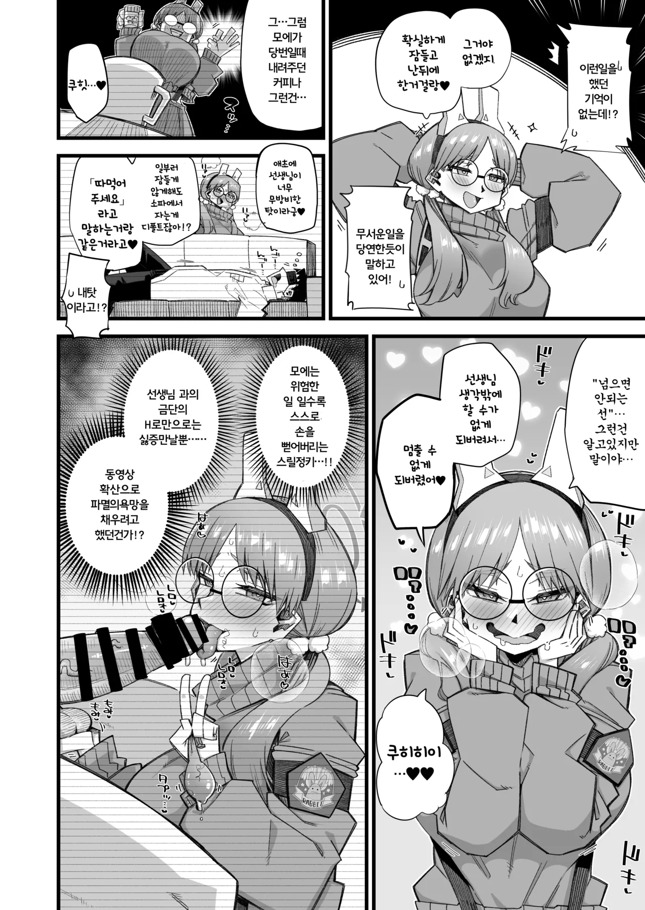 [Aureole (Kira Boshi)] Moe wa Sensei de Hametsu shitai | 모에는 선생님으로 파멸하고싶어 (Blue Archive) [Korean] [Digital] image number 6