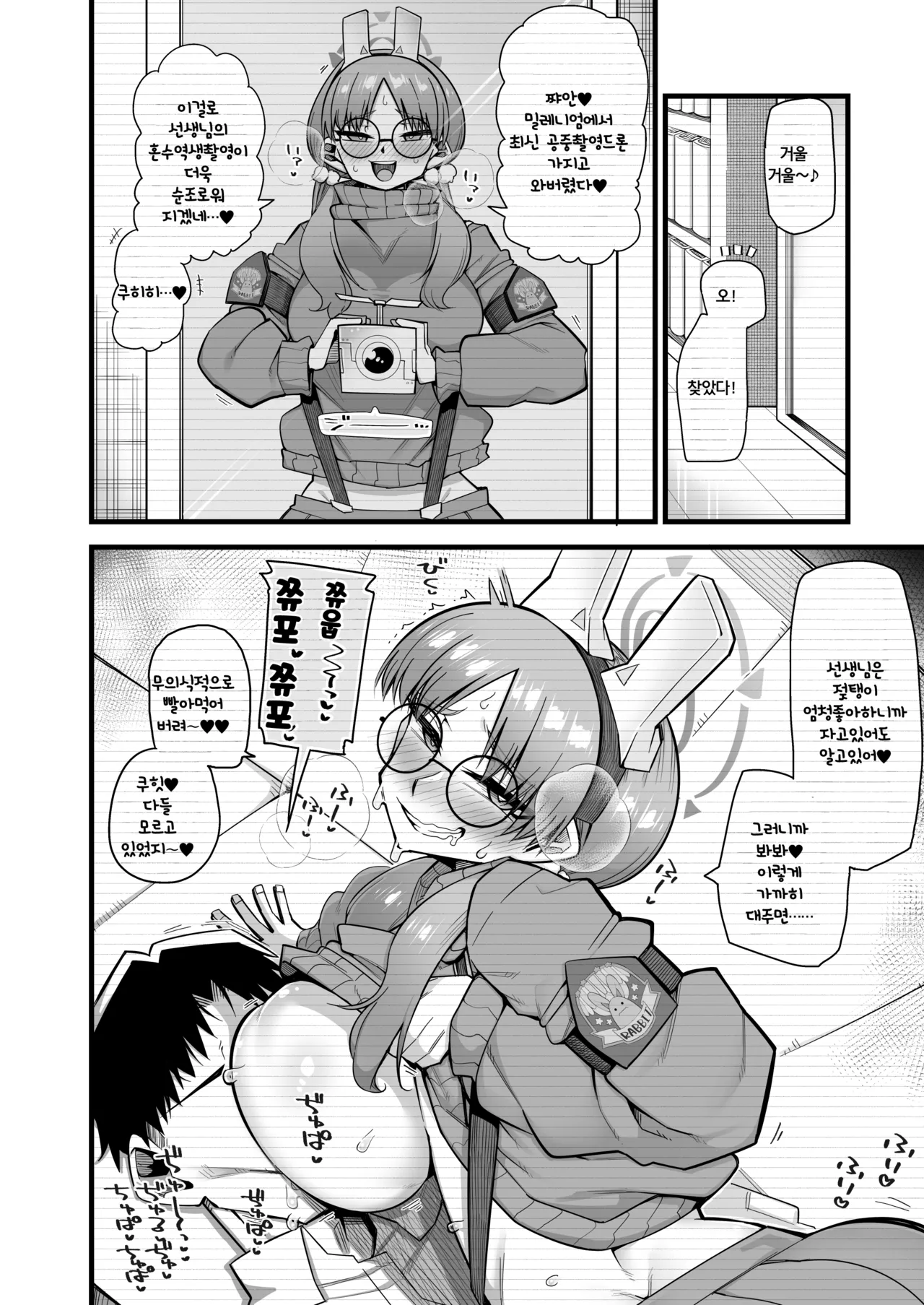 [Aureole (Kira Boshi)] Moe wa Sensei de Hametsu shitai | 모에는 선생님으로 파멸하고싶어 (Blue Archive) [Korean] [Digital] image number 8