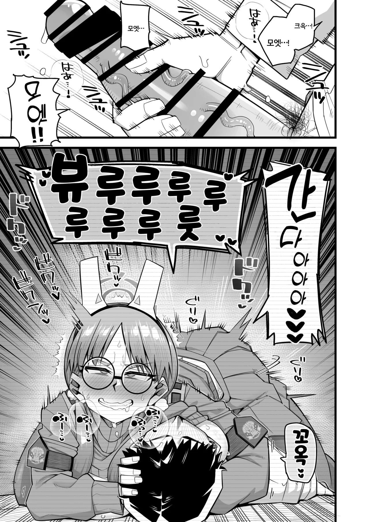 [Aureole (Kira Boshi)] Moe wa Sensei de Hametsu shitai | 모에는 선생님으로 파멸하고싶어 (Blue Archive) [Korean] [Digital] image number 11