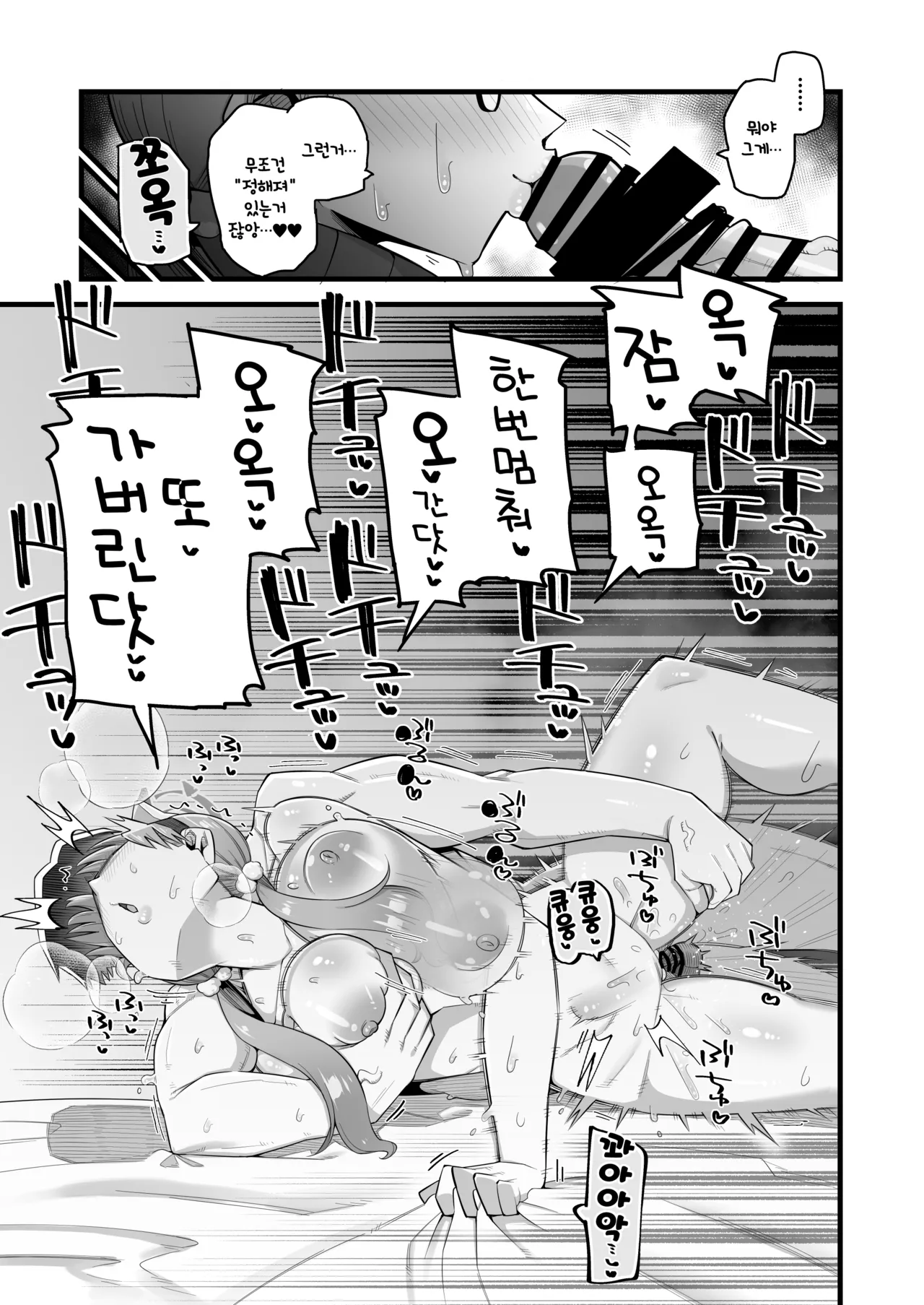 [Aureole (Kira Boshi)] Moe wa Sensei de Hametsu shitai | 모에는 선생님으로 파멸하고싶어 (Blue Archive) [Korean] [Digital] image number 19