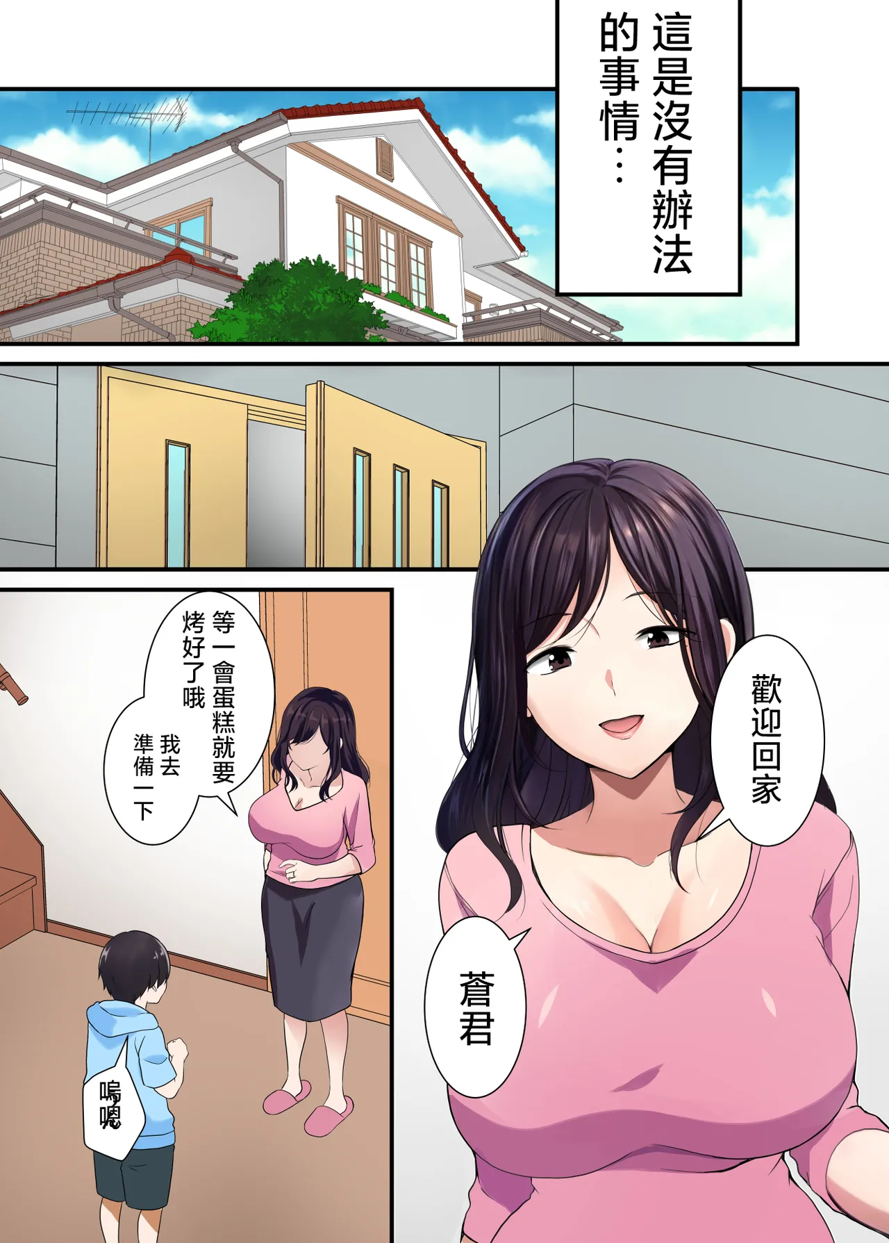 [Carillon] mama no naka ni okaeri [Chinese] image number 2