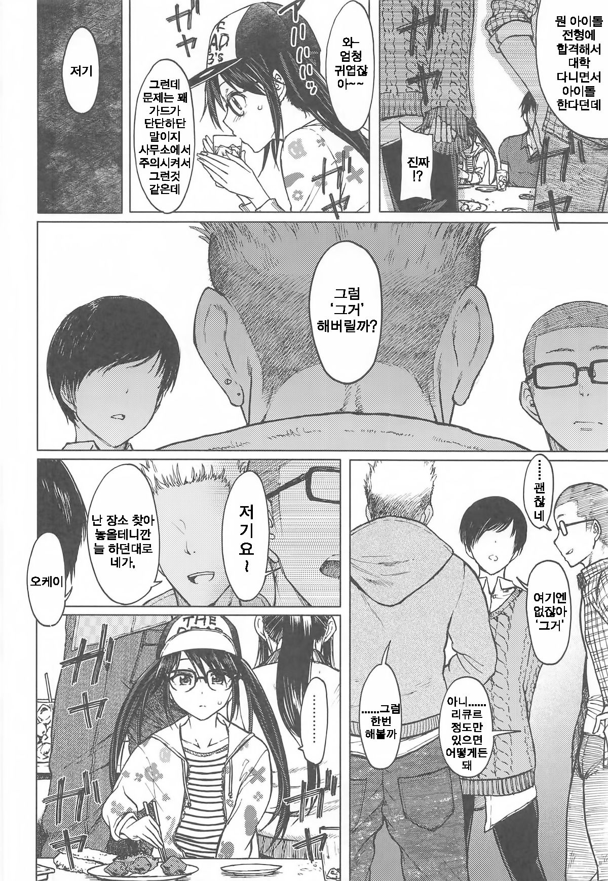 (C96) [S Shoten (3e)] LADY BUG (THE iDOLM@STER: Shiny Colors) [korean] image number 3