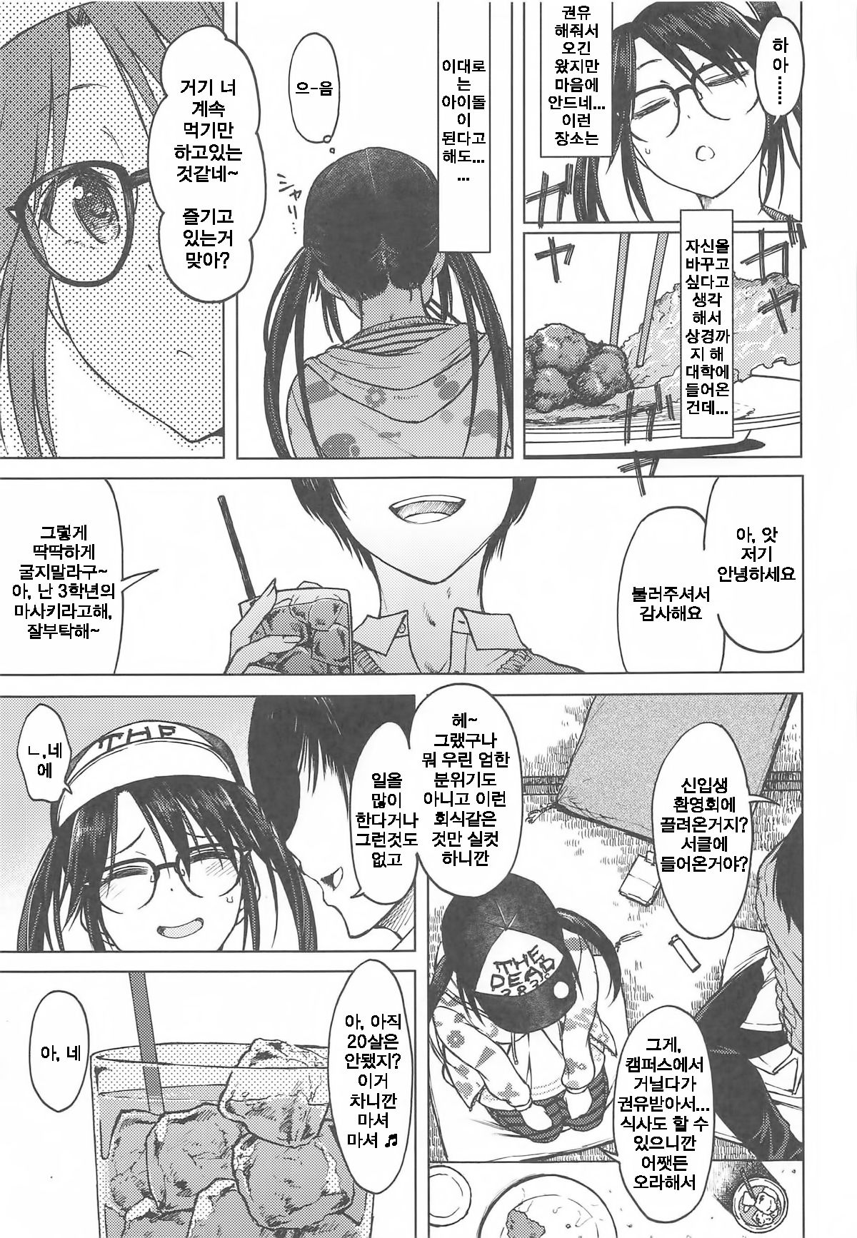 (C96) [S Shoten (3e)] LADY BUG (THE iDOLM@STER: Shiny Colors) [korean] image number 4