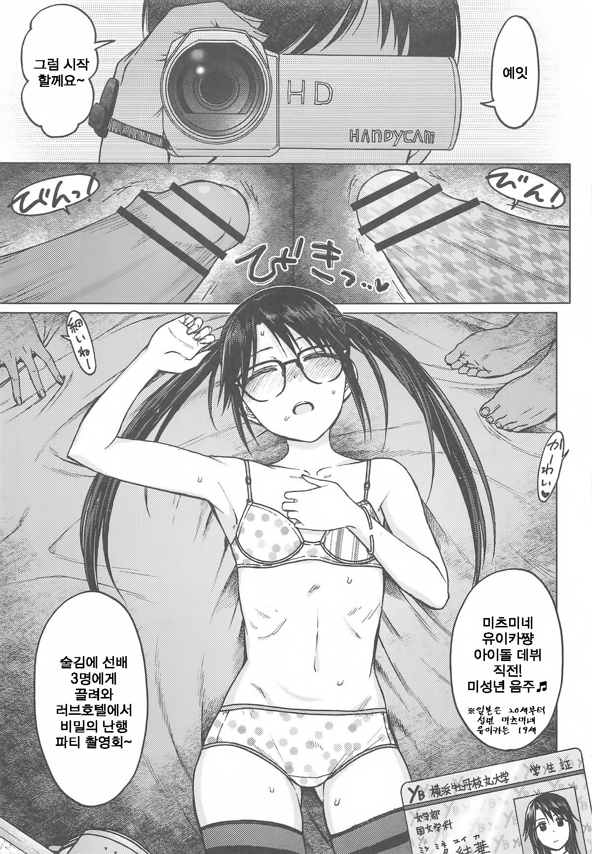 (C96) [S Shoten (3e)] LADY BUG (THE iDOLM@STER: Shiny Colors) [korean] image number 10