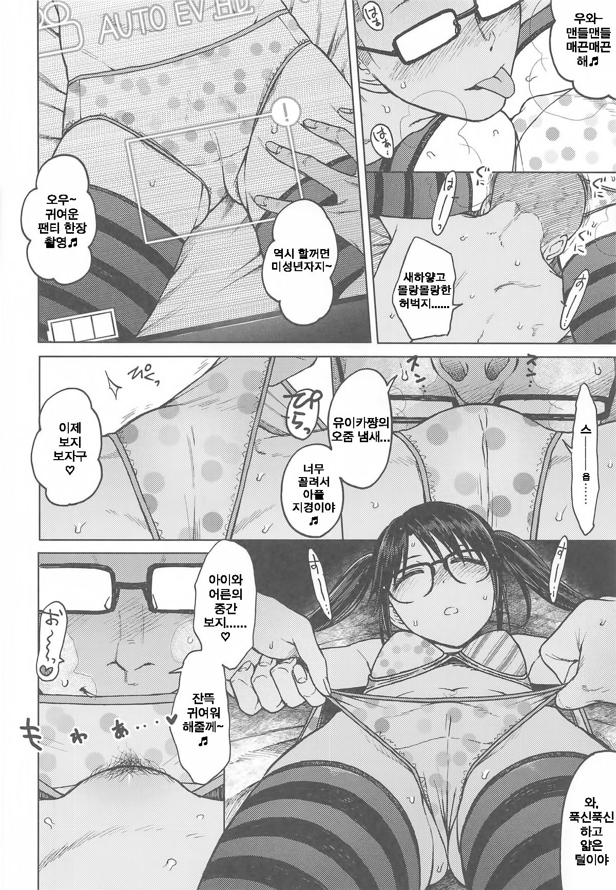 (C96) [S Shoten (3e)] LADY BUG (THE iDOLM@STER: Shiny Colors) [korean] image number 11