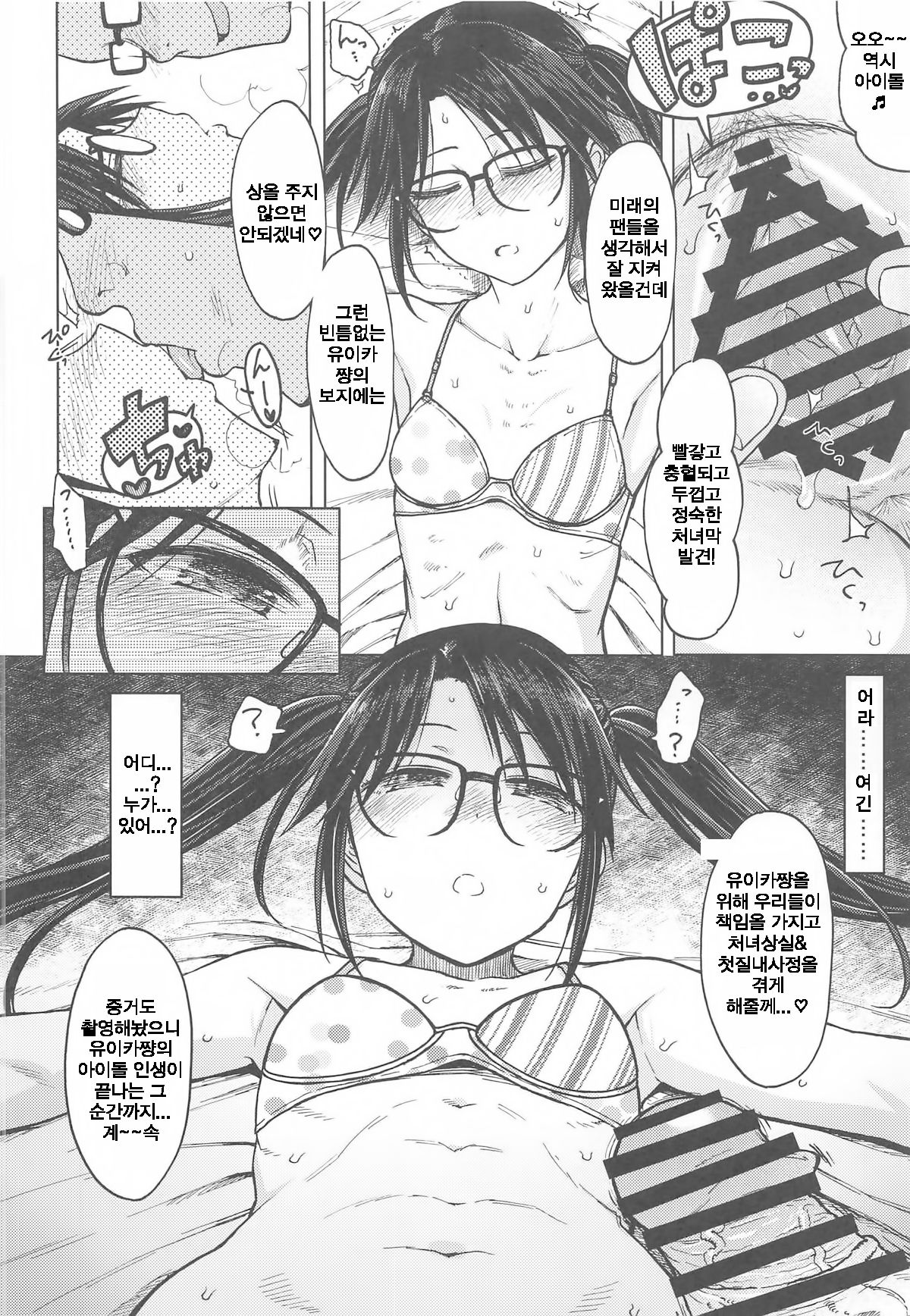 (C96) [S Shoten (3e)] LADY BUG (THE iDOLM@STER: Shiny Colors) [korean] image number 13