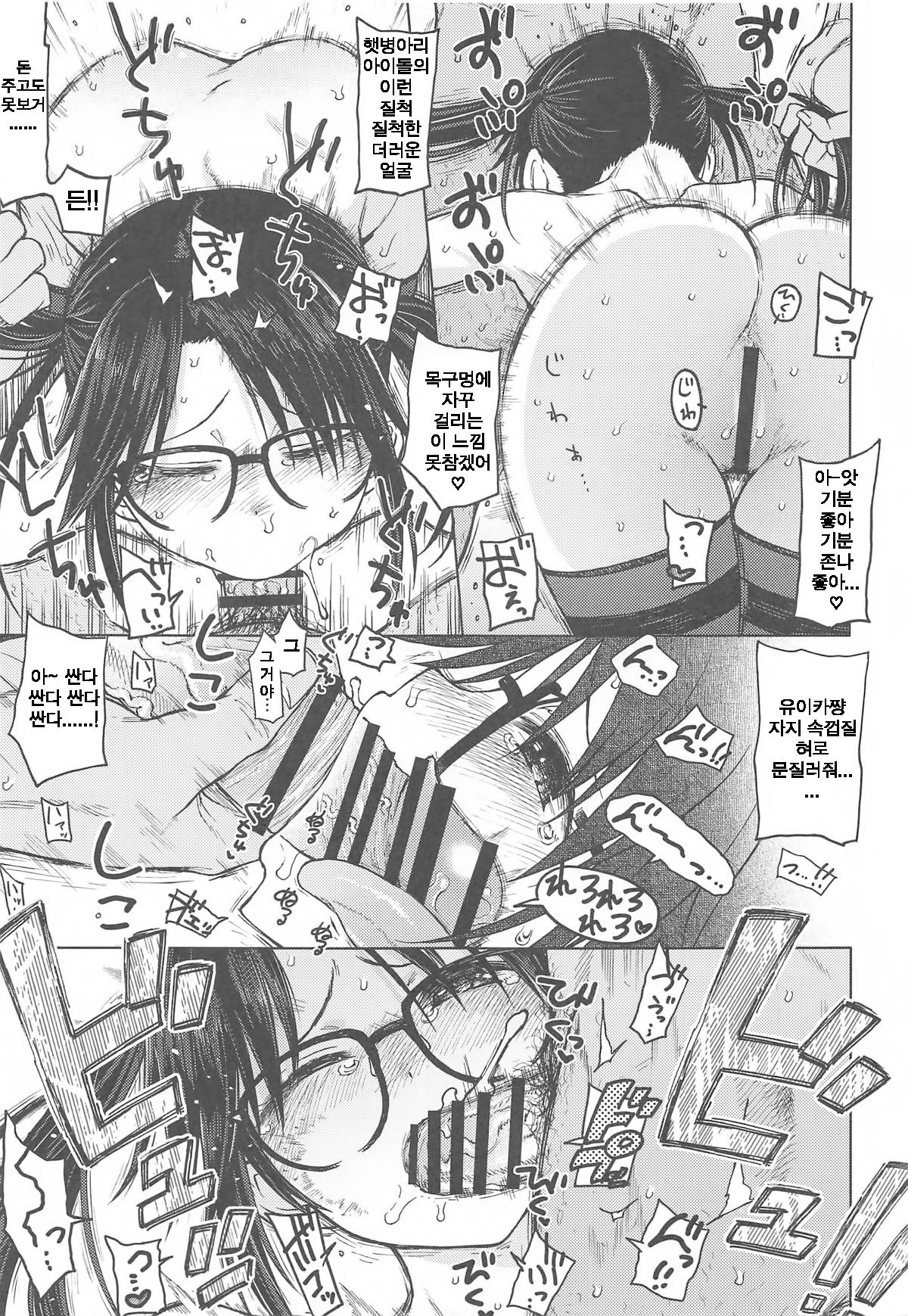 (C96) [S Shoten (3e)] LADY BUG (THE iDOLM@STER: Shiny Colors) [korean] image number 22