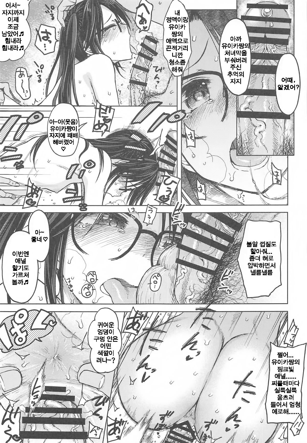 (C96) [S Shoten (3e)] LADY BUG (THE iDOLM@STER: Shiny Colors) [korean] image number 24