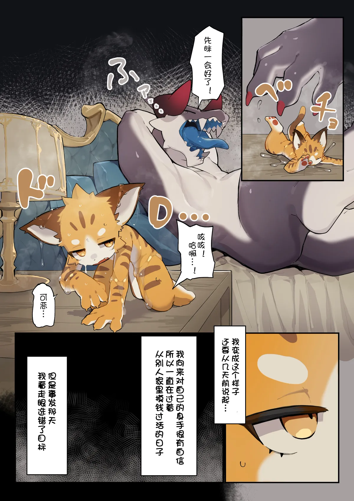 【えいぽんたろう】ドラゴンに弄ばれるケモ【刃鸣菌个人汉化】 4eme image