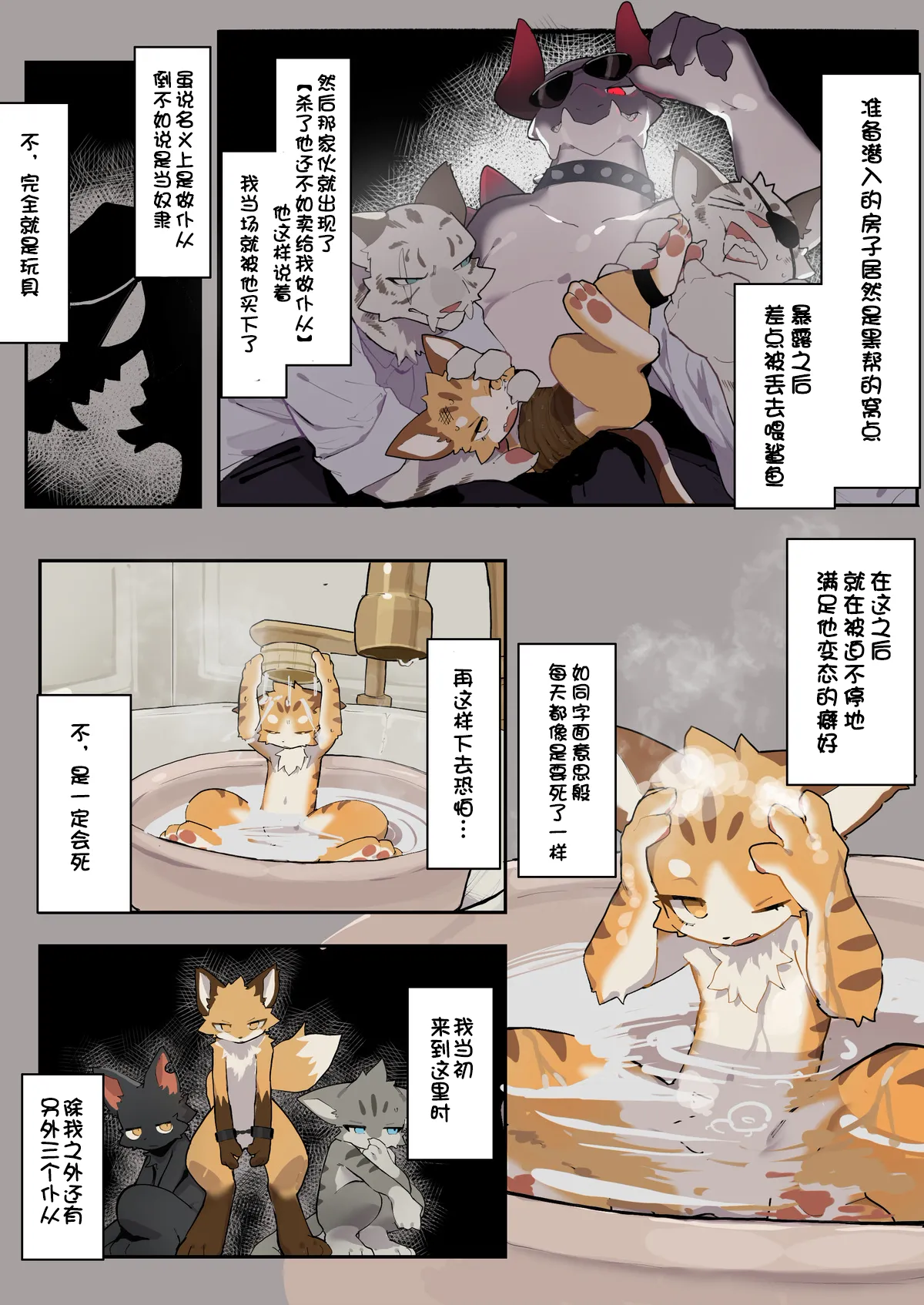 【えいぽんたろう】ドラゴンに弄ばれるケモ【刃鸣菌个人汉化】 5eme image